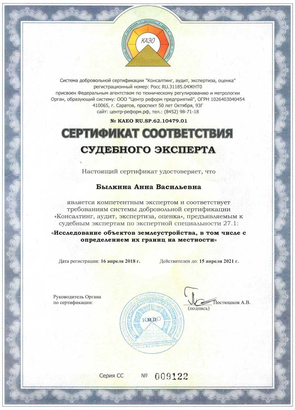  Сертификат судебного эксперта